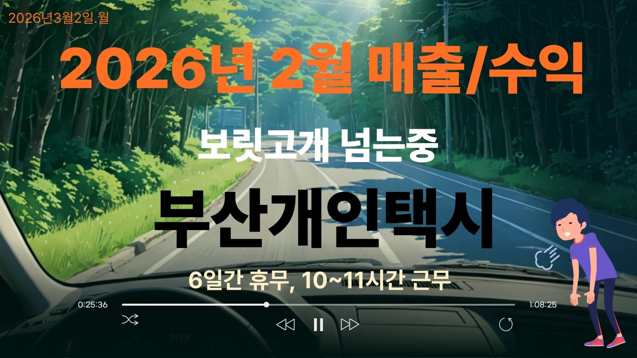 부산 개인택시 2월 매출