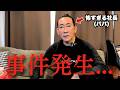 勝負強すぎる社長のパパとメントスコーラ対決