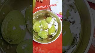 mo pua pain ghare tiri hela ice cream 🍨🍨🍨🍦🍦🍦##,👍👍💝♥️♥️💘👌👌👌