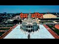 प्रेम मंदिर, निधिवन, वृन्दावन | Vrindavan Cinematic Trailer | Drone Shots | Prem Mandir in Night