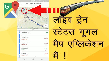 How to check live train status on google map application  in Hindi!