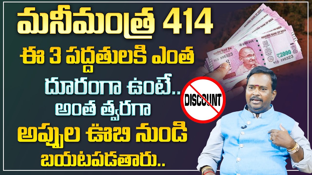 Anantha Very Most Powerful Money Mantra 414 || Avoid these Three Tips || Money Management || MC