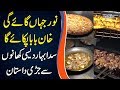 Best Desi Food In Lahore | Khan Baba Restaurant Chowk Chauburgi | Maryam Ikram