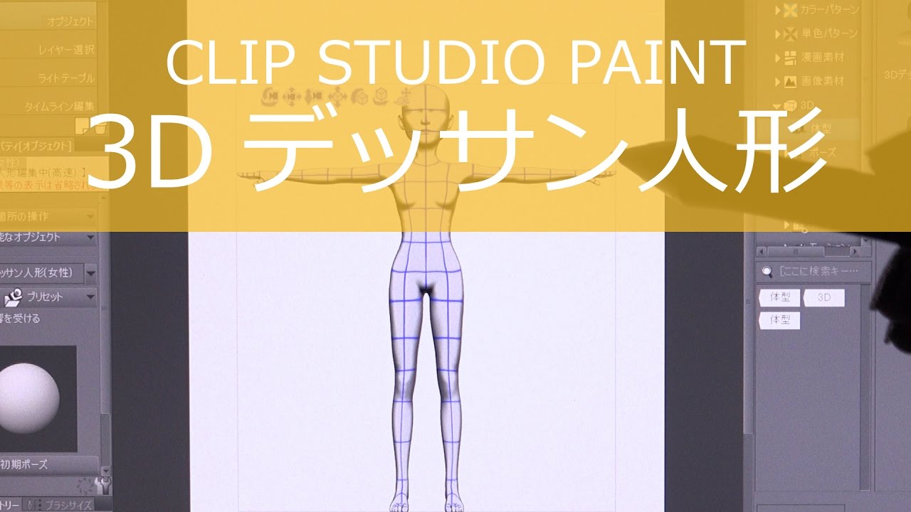 3dデッサン人形 で 何か不自然な絵 とサヨナラ Clip Studio Paint Youtube