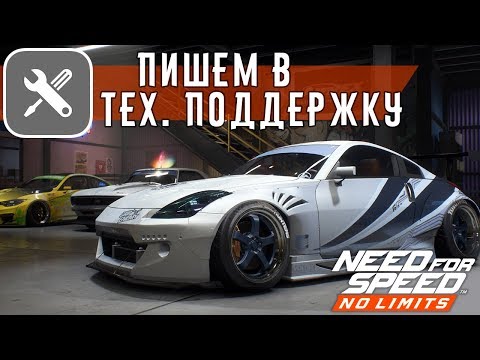 Как писать в тех. поддержку игры Need for speed: No Limits