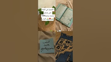 الصلاة \القران الكريم بصوت جميل جدا#الدين #اكسبلور#المصحف#القرءن#راحة_نفسية