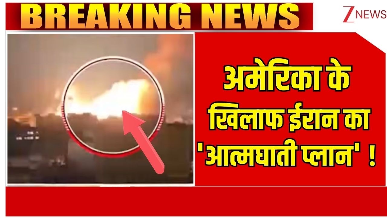 America-Israel Iran War: अमेरिका के खिलाफ ईरान का 'आत्मघाती प्लान' ! | Trump | World News