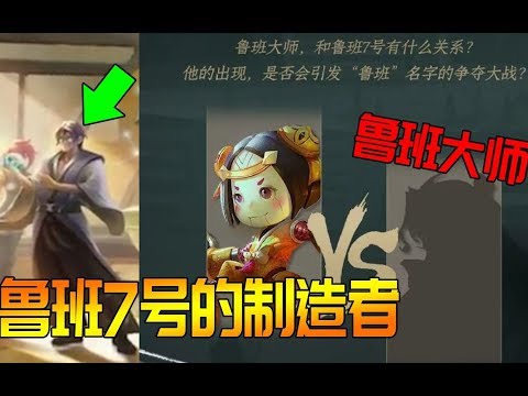 鲁班七号制造者鲁班大师即将上线，稷下全新版本内藏玄机