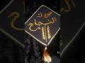 تخرج قبعة مبروك النجاح Short 
