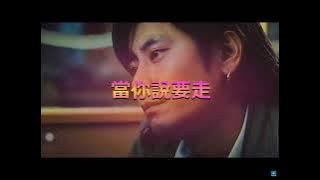 Dang Ni Shuo Yao Zou - Wang Jie Best Song