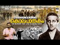 ഒന്നാം ലോകമഹായുദ്ധത്തിന്റെ ട്രിഗർ | The Murder that lead to theWW 1 | Vallathoru Katha Episode # 193