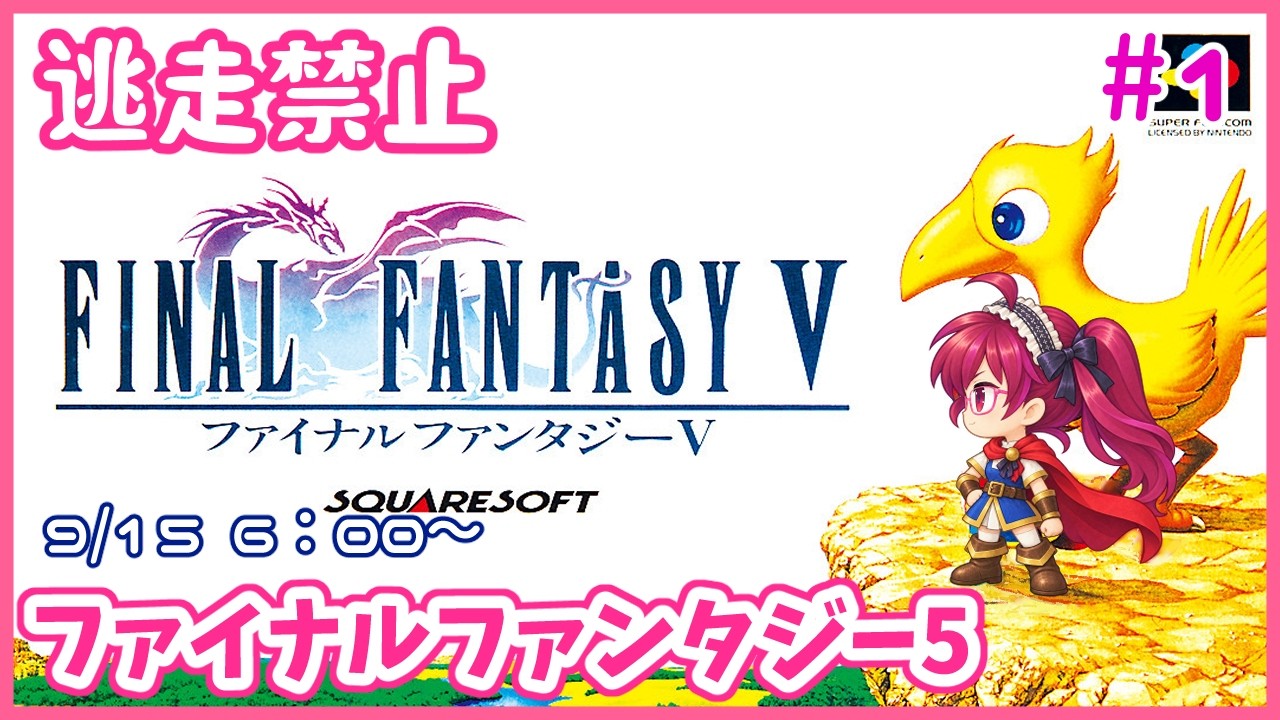 ファイナルファンタジーⅤ#1 #shorts