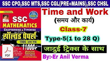 Time and Work  Class-7 ,Kiran Math Book solution By Trick |By Er Anil Verma| Ssc previous year
