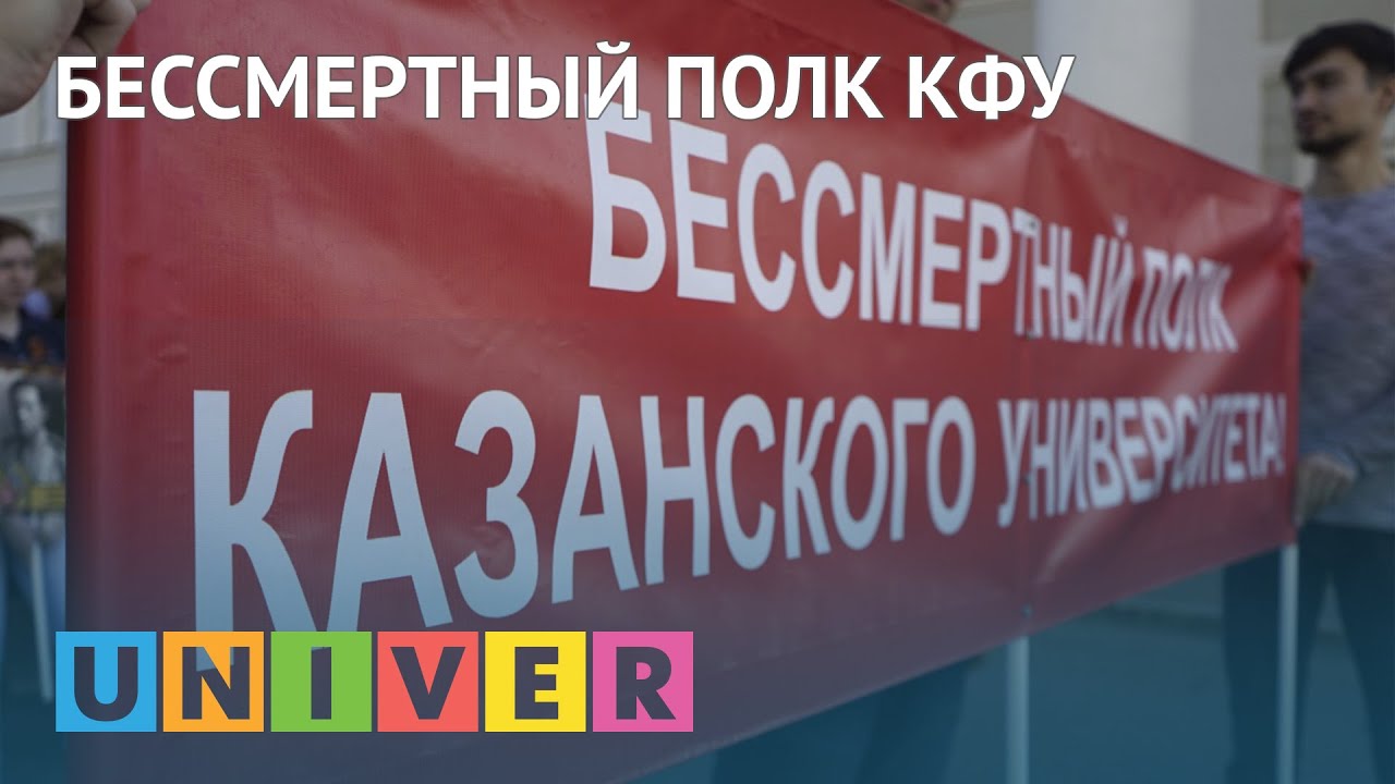 студенческий билет Бессмертный полк КФУ