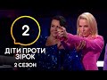 Діти проти зірок Сезон 2 Випуск 2 14 10 2020