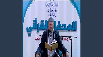 عامر الكاظمي سورة الانعام