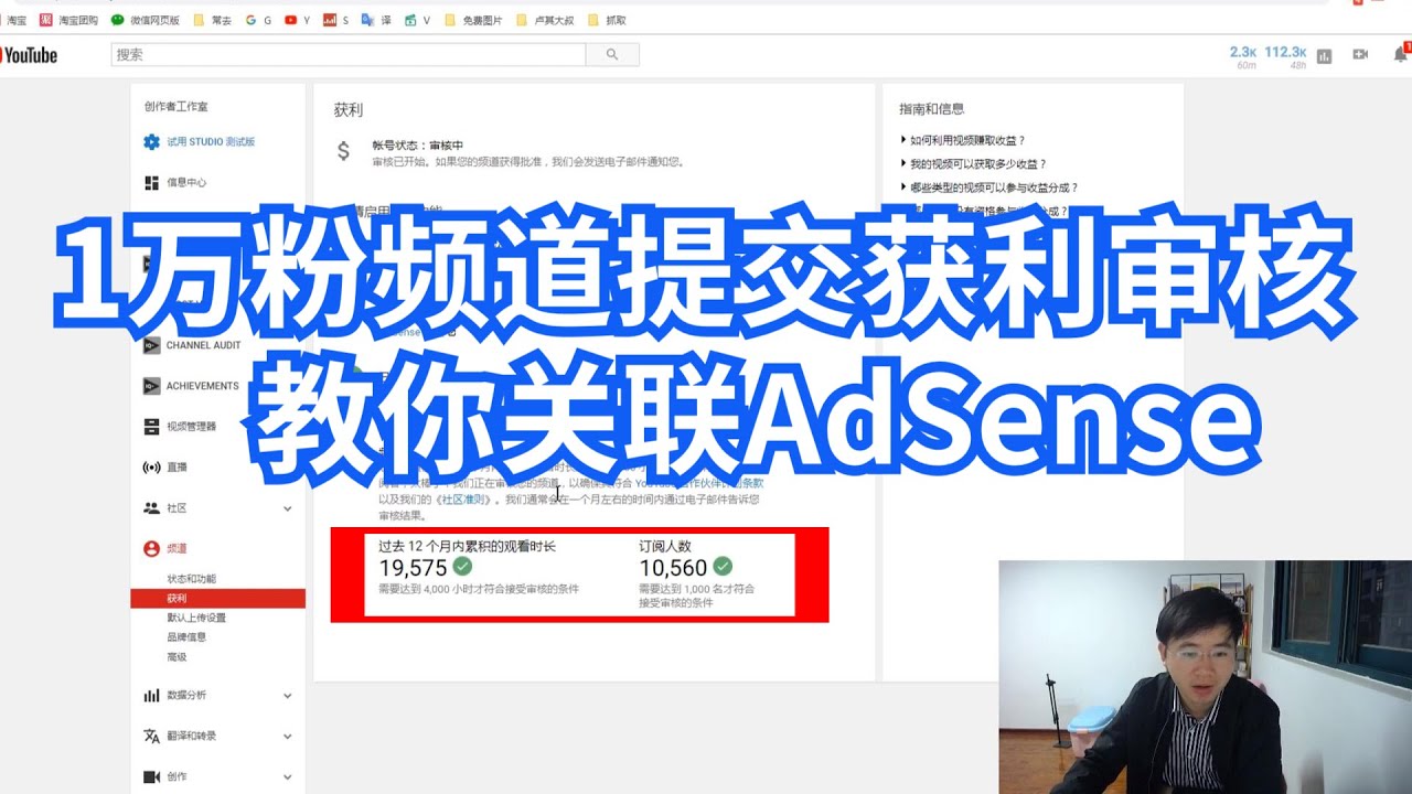 1万粉频道提交获利审核 实例告诉你怎么关联adsense 怎么开启获利 怎么设置广告方式 Youtube赚钱教程第课 Youtube