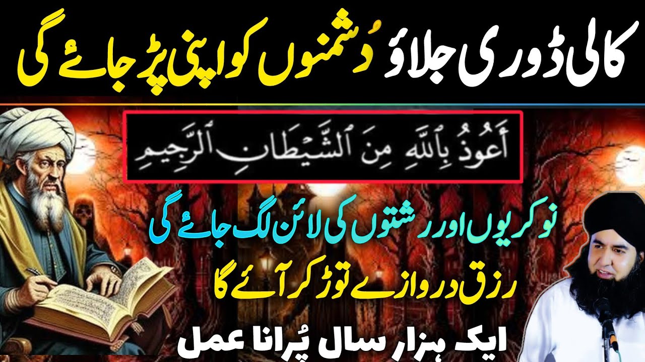 Nokri Rizq Aur Rishton Ka Taqatwar Amal | Kali Doori Ka Powerful Amal | Dr Hamed Shaafi | TALAASH