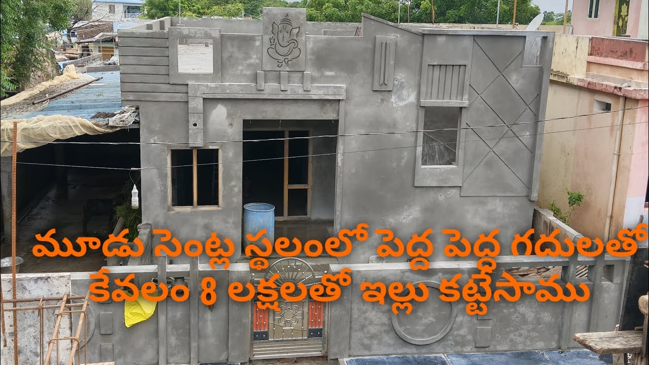 కేవలం 8 లక్షలతో అద్భుతమైన డబుల్ బెడ్ రూమ్ ఫ్లాట్ కట్టేసాం |చూడగానే ఆశ్చర్యం! |Low Budget Dream House
