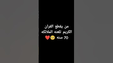 احترم القران الكريم دقيقه #اكسبلور #القرآن_الكريم #لايك #المصحف #راحة_نفسية #العلم #قرآن #تيك_توك