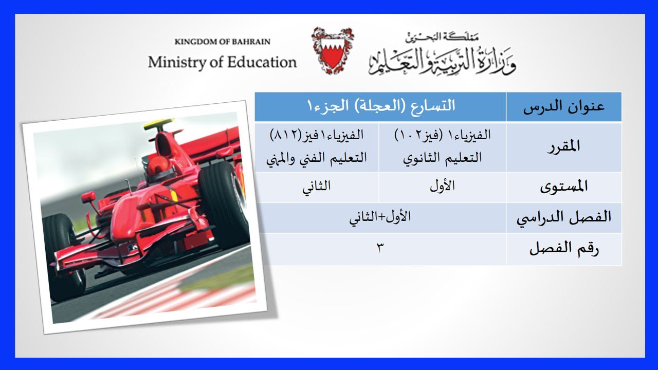 الفيزياء -فيز102 -807 التسارع (العجلة) الجزء الأول - الصفحة 52-63