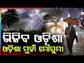ଭିଜିବ ଓଡ଼ିଶା |Monsoon Update Odisha: Rainy Season to Start Within a Week | Weather Alert |Argus News