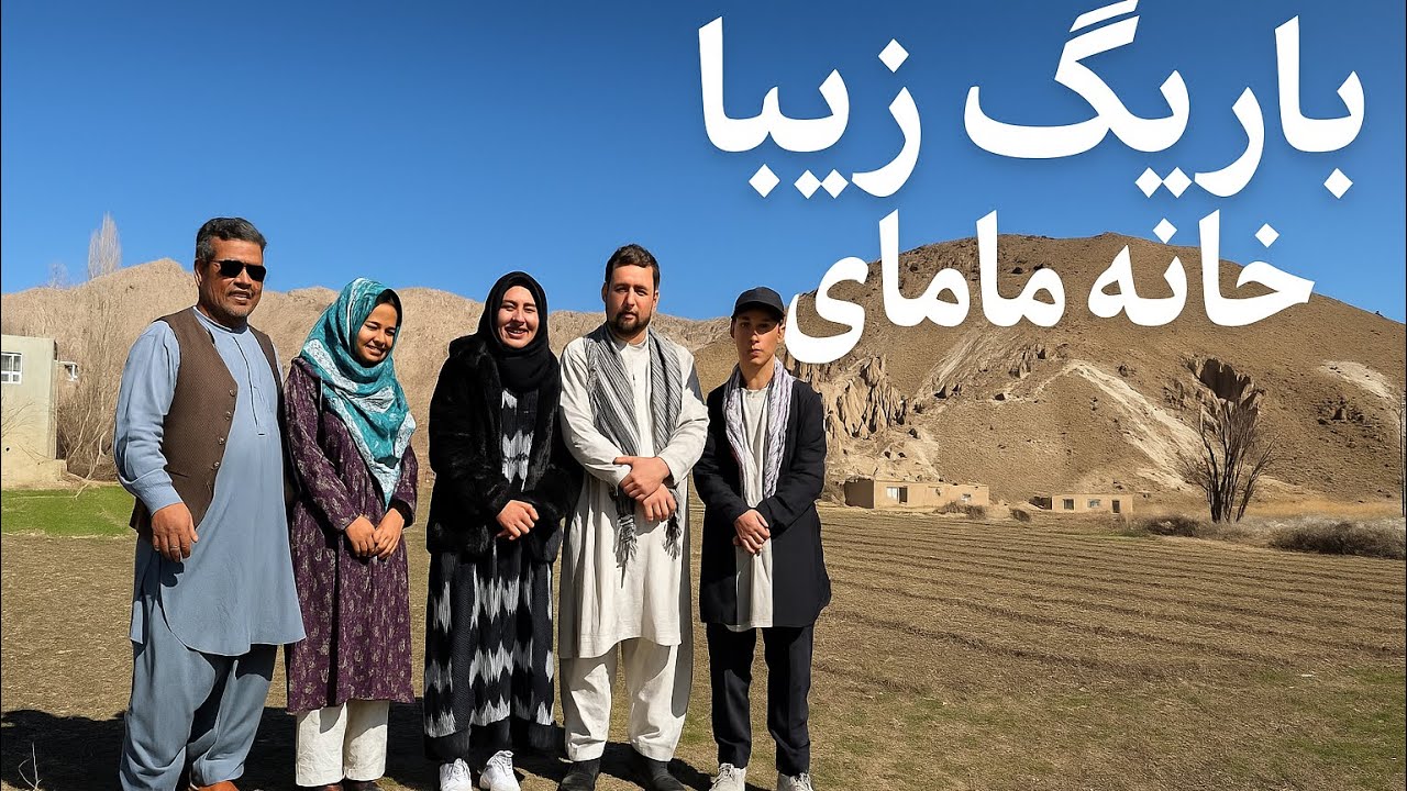 باریگ زیبا خانه ماما جان - YouTube
