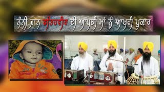 Fatehveer di Maa nu Pukaar