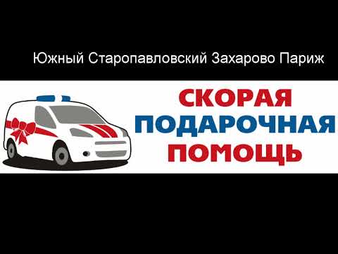 Доставка цветов в Павловском Посаде - Заказ букетов от компании Скорая подарочная помощь