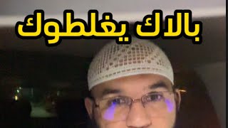 بالاك يغلطوك #bem2024