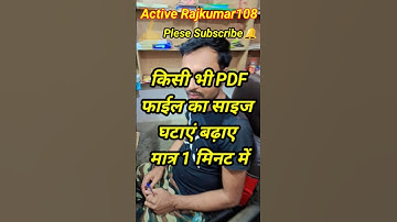 किसी भी PDF का साइज घटाए बढ़ाए मात्र 1 मिनट में #activerajkumar108 #education #shorts #shortvideo
