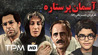 فرهاد اصلانی و فاطمه معتمدآریا در فیلم سینمایی آسمان پر ستاره | Film Irani The Starry Sky