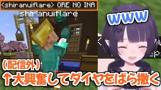 【ホロ鯖ハードコアマイクラ】配信外で『俺のイナ』と出会い、案の定限界化した不知火フレアｗ【ホロライブ切り抜き】