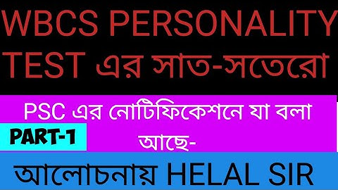 WBCS PERSONALITY TEST/INTERVIEW PART 1// details discussion from WBPSC Notification.#wbcsinterview 