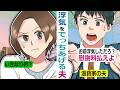 私の〇気をでっちあげる夫【スカッと総集編】
