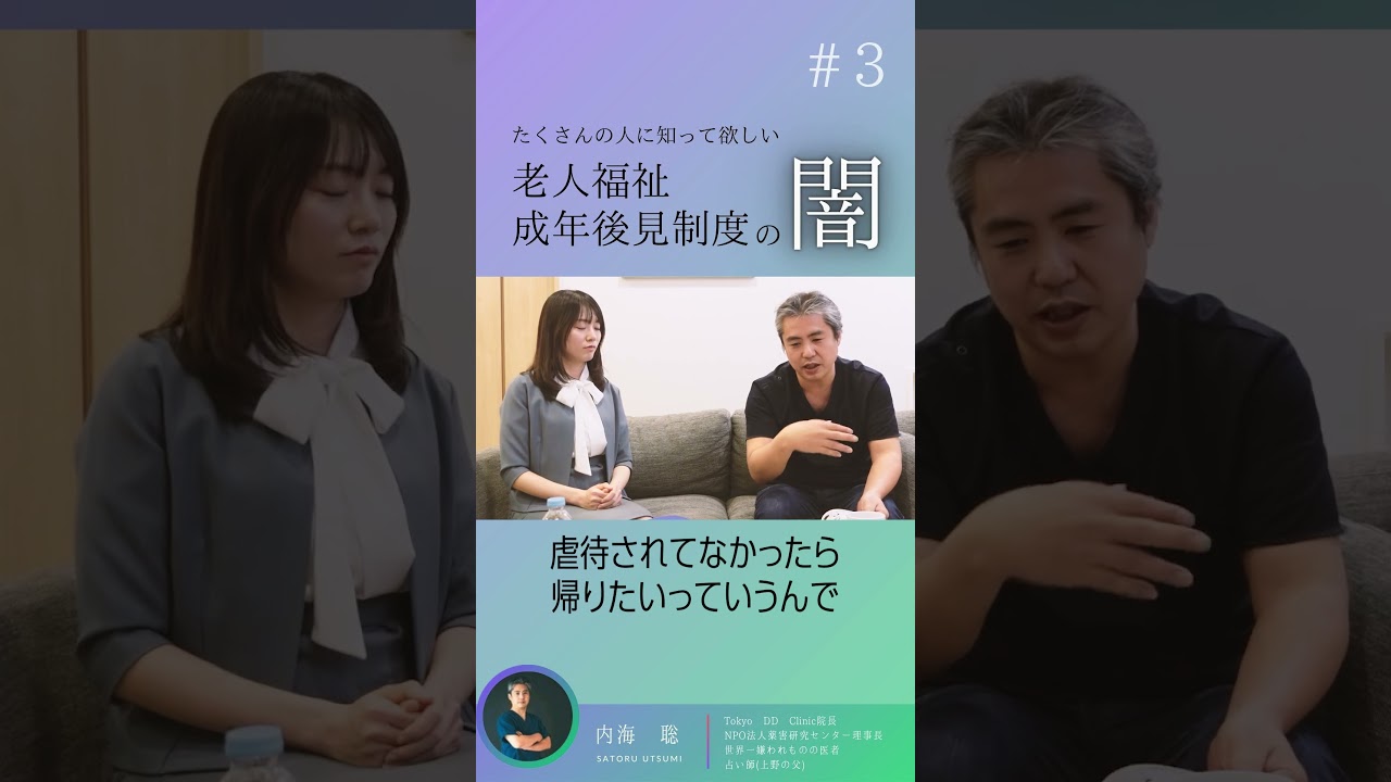Doctor Satoru Utsumi] [Satoshi Utsumi Official Channel] I want
