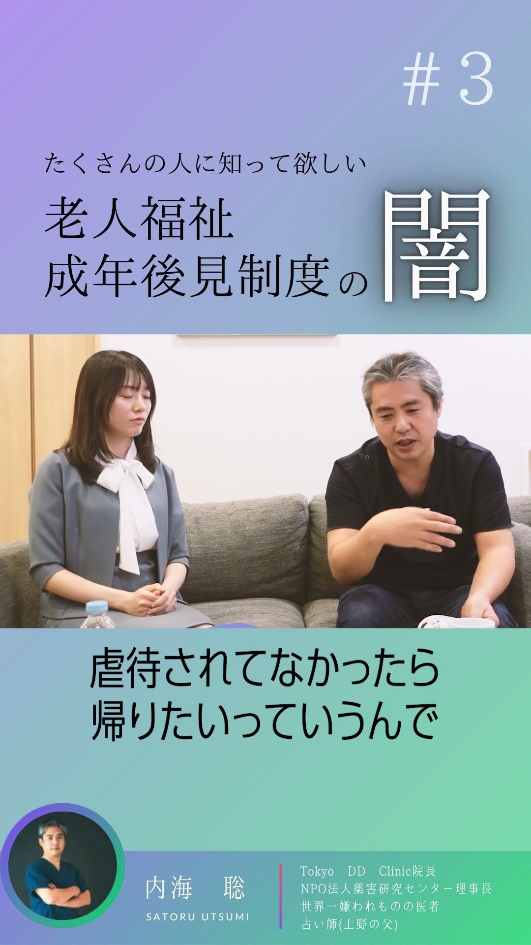 Doctor Satoru Utsumi] [Satoshi Utsumi Official Channel] I want