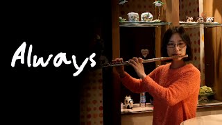 [리마스터링] Always(윤미래) - 왕성자 플룻 연주, 태양의 후예(송중기, 송혜교) 드라마 OST