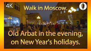 Old Arbat in the evening, on New Year&#39;s holidays 🔶 Старый Арбат вечером, в Новогодние праздники.