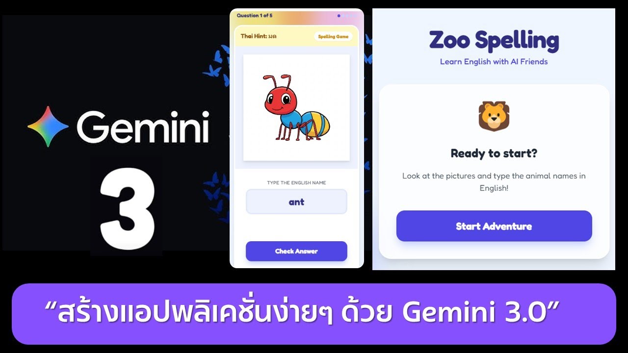 แจกพร้อมพ์ฟรี Gemini 3 0 สร้างอแปพลิเคชั่นง่ายสุดๆ