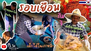 [EP.006] รอบเยือนไปช่วยทำกิมจิน้าชายกัน ที่แปลงผัก ใด้ไก่ตัว4โลกินกัน