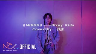 BOY STORY SHUYANG | Stray Kids (스트레이 키즈) 'MIROH' Dance Cover by 书漾