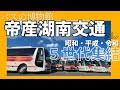１９２ ここでしか見られない？！懐かしのお宝バスに大歓喜