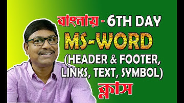 Word Tutorial in Bengali about header, footer, Page no. equation,  etc. by Camellia Computer Centre.