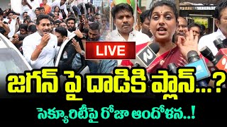 Download Lagu LIVE: RK ROJA SHOCKING COMMENTS ON YS JAGAN SECURITY MP3 Download Lagu LIVE: RK ROJA SHOCKING COMMENTS ON YS JAGAN SECURITY MP3