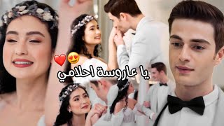 ياعروسة احلامي 👰🏻‍♀️❤️|| اليسا ~ زواج الايبير بيرك وايبوكي aybike ve berk مسلسل اخوتي kardeşlerim