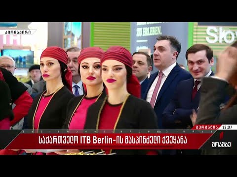 საქართველო ITB Berlin-2023-ის მასპინძელი ქვეყანა