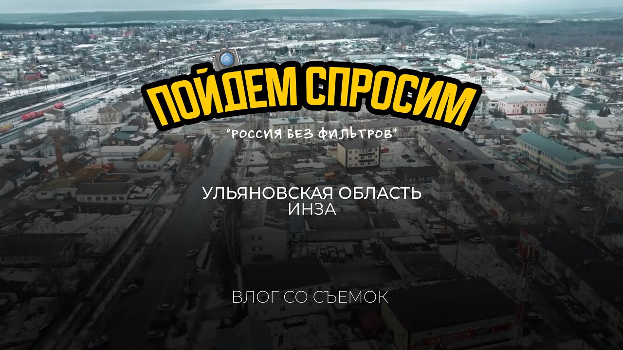 Ульяновская обл.город Инза. Ульяновская обл.город Инза.