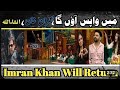 Imran Khan will be back soon inshallah 🫶