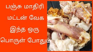 பஞ்சு மாதிரி மட்டன் வேக ஒரு டிப்ஸ்|kitchen tips in tamil|fast mutton boil| screenshot 5